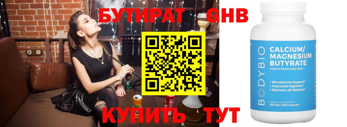 Бутират оксана Орехово-Зуево