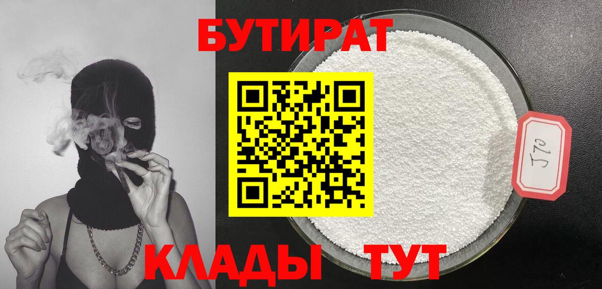 БУТИРАТ жидкий экстази  Вход с VPN  БУТИРАТ  Орехово-Зуево 