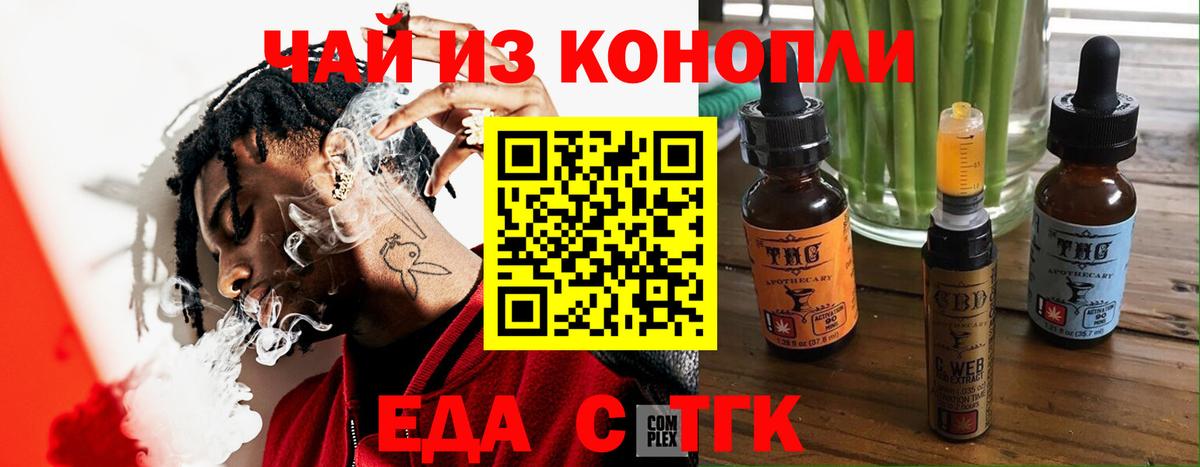 Орехово-Зуево  Еда ТГК марихуана  Вход с VPN 