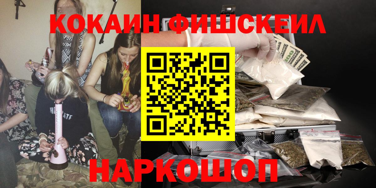 Кокаин 97%  Cocaine Fish Scale  Орехово-Зуево  Вход с VPN 