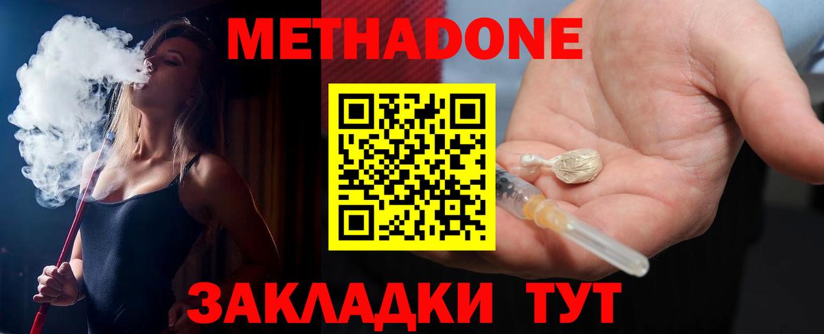 Орехово-Зуево  МЕТАДОН мёд  Вход с VPN 